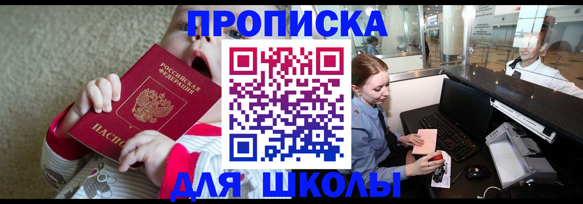 регистрация для школы в ХМАО